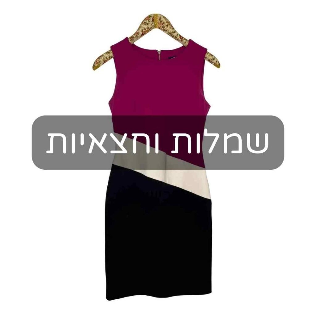 שמלות וחצאיות ששקה