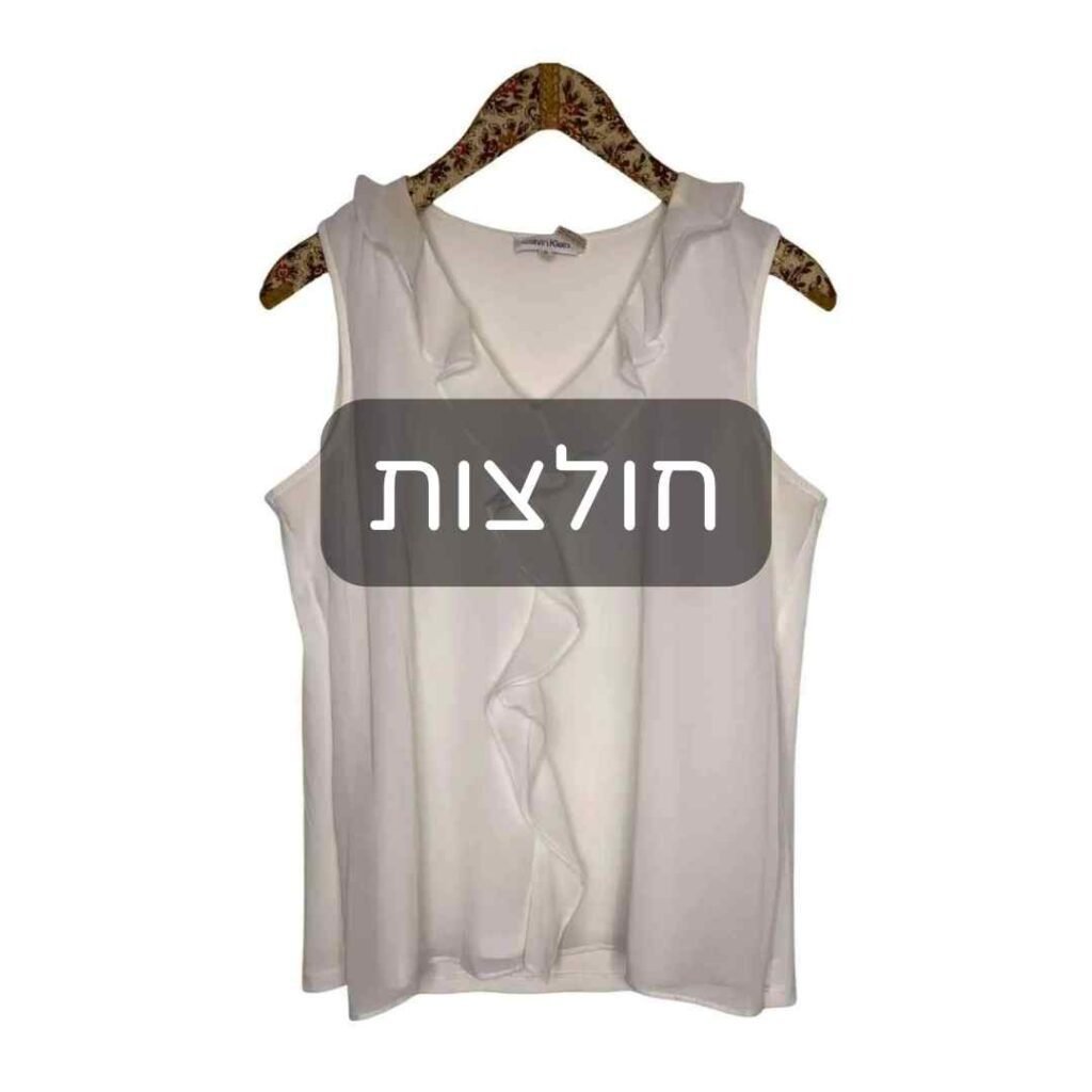 חולצות יד שנייה ששקה