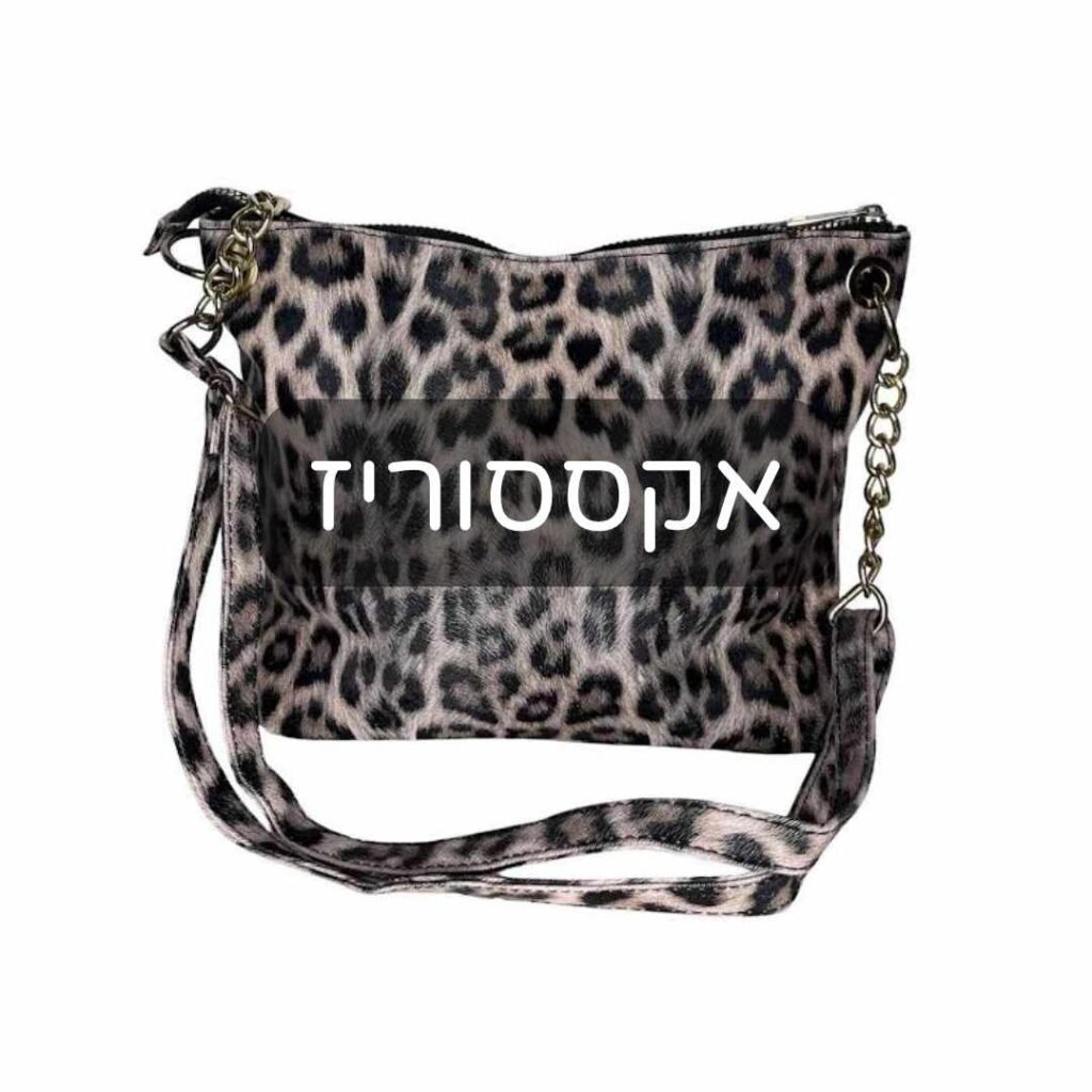 אקססוריז יד שנייה