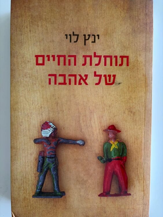 תוחלת החיים של אהבה פרטים