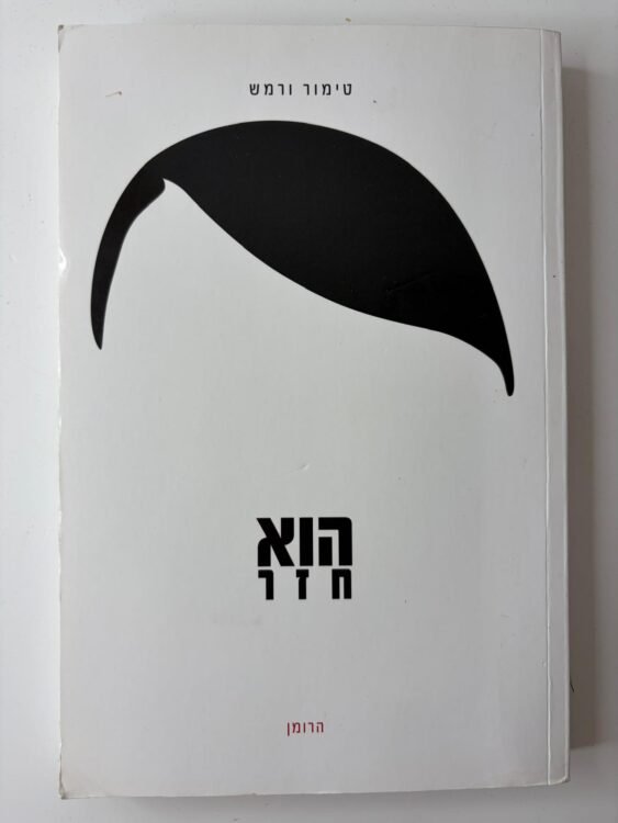 הוא חזר פרטים