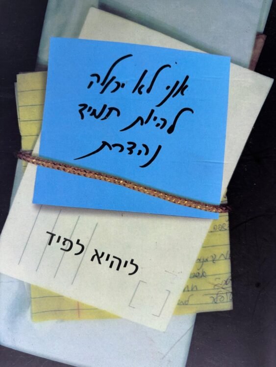 את לא יכולה להיות תמיד נהדרת פרטים