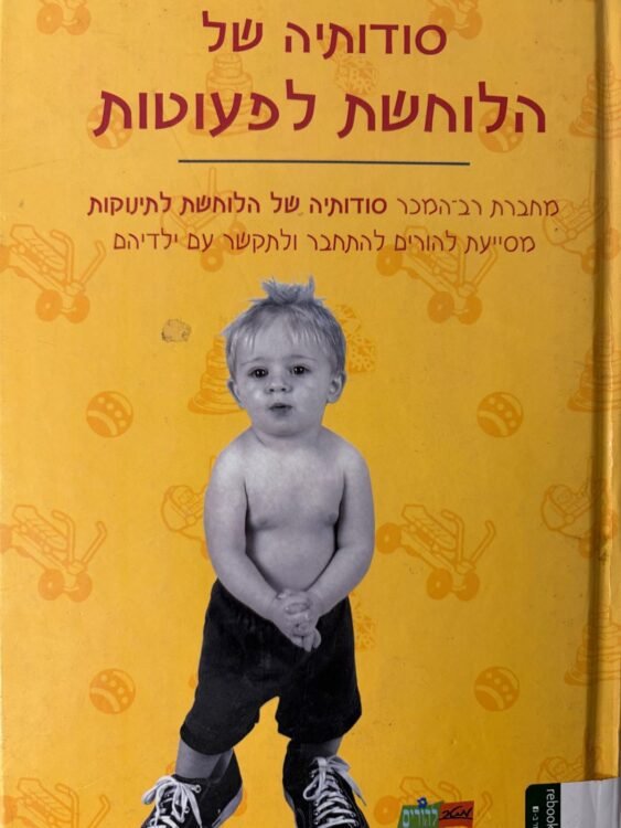 סודותיה של הלוחשת לפעוטות פרטים